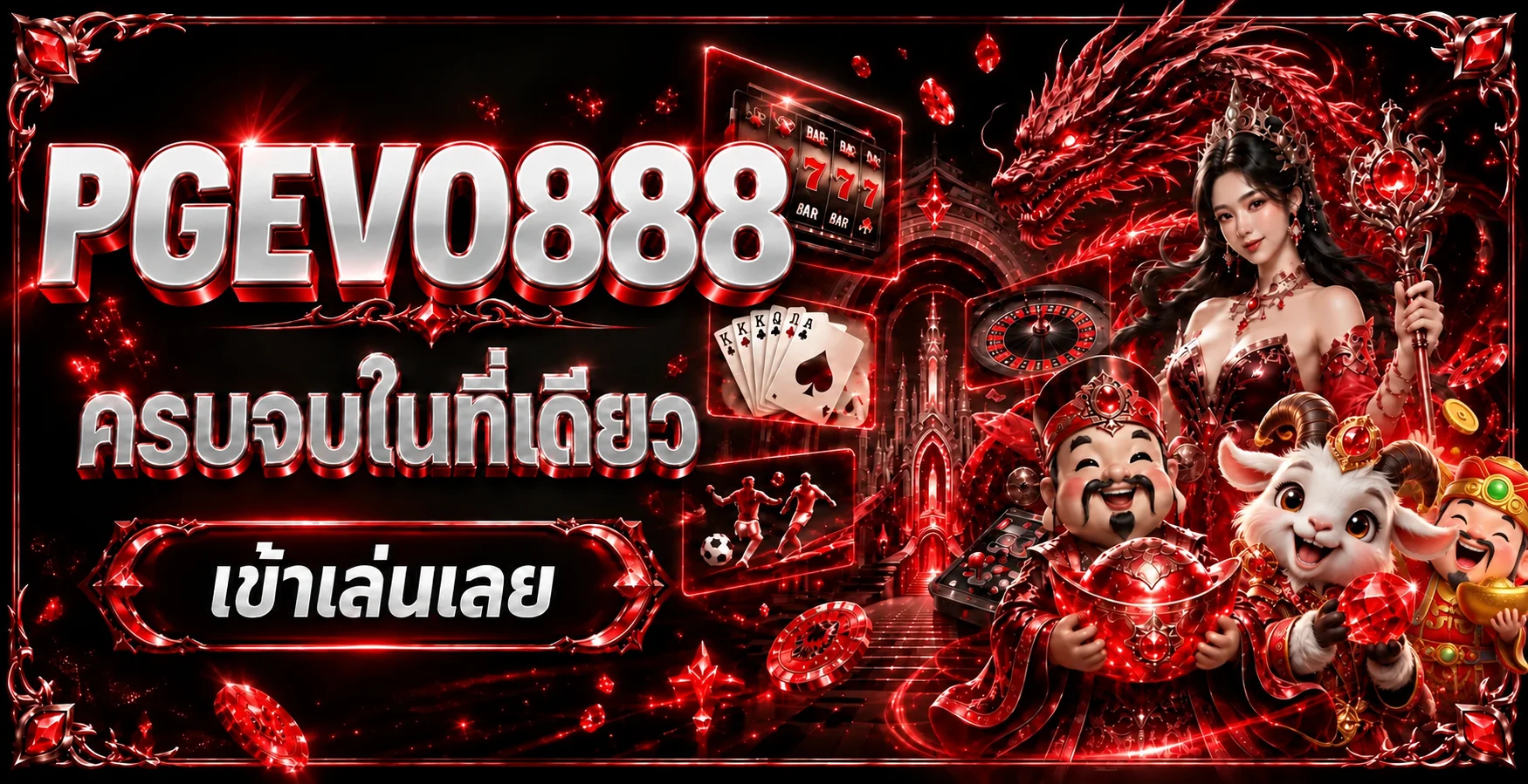 แบนเนอร์ PGEVO888 ทางเข้าและเกมออนไลน์โทนแดง